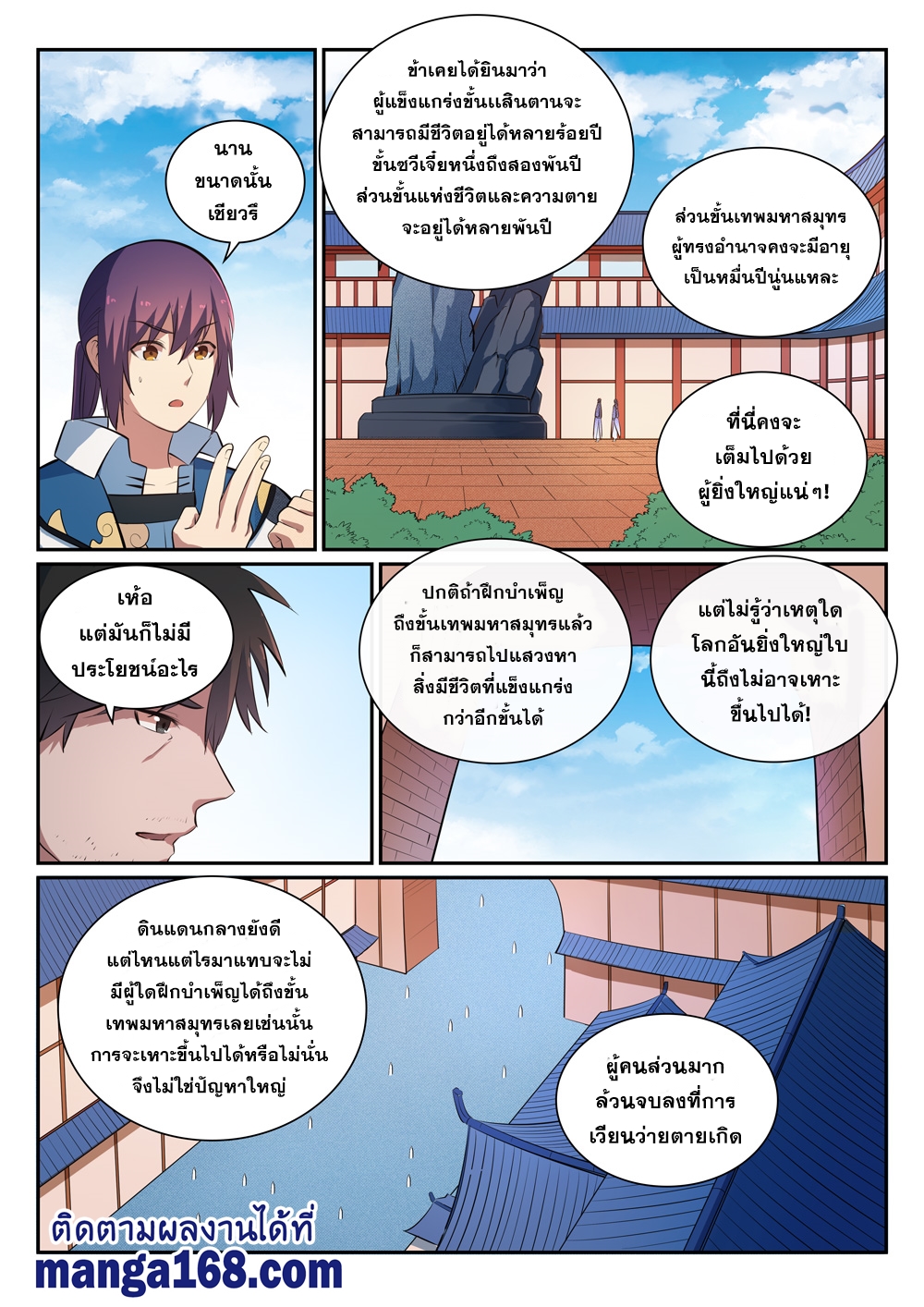 อ่านการ์ตูน Bailian Chengshen 362 ภาพที่ 4