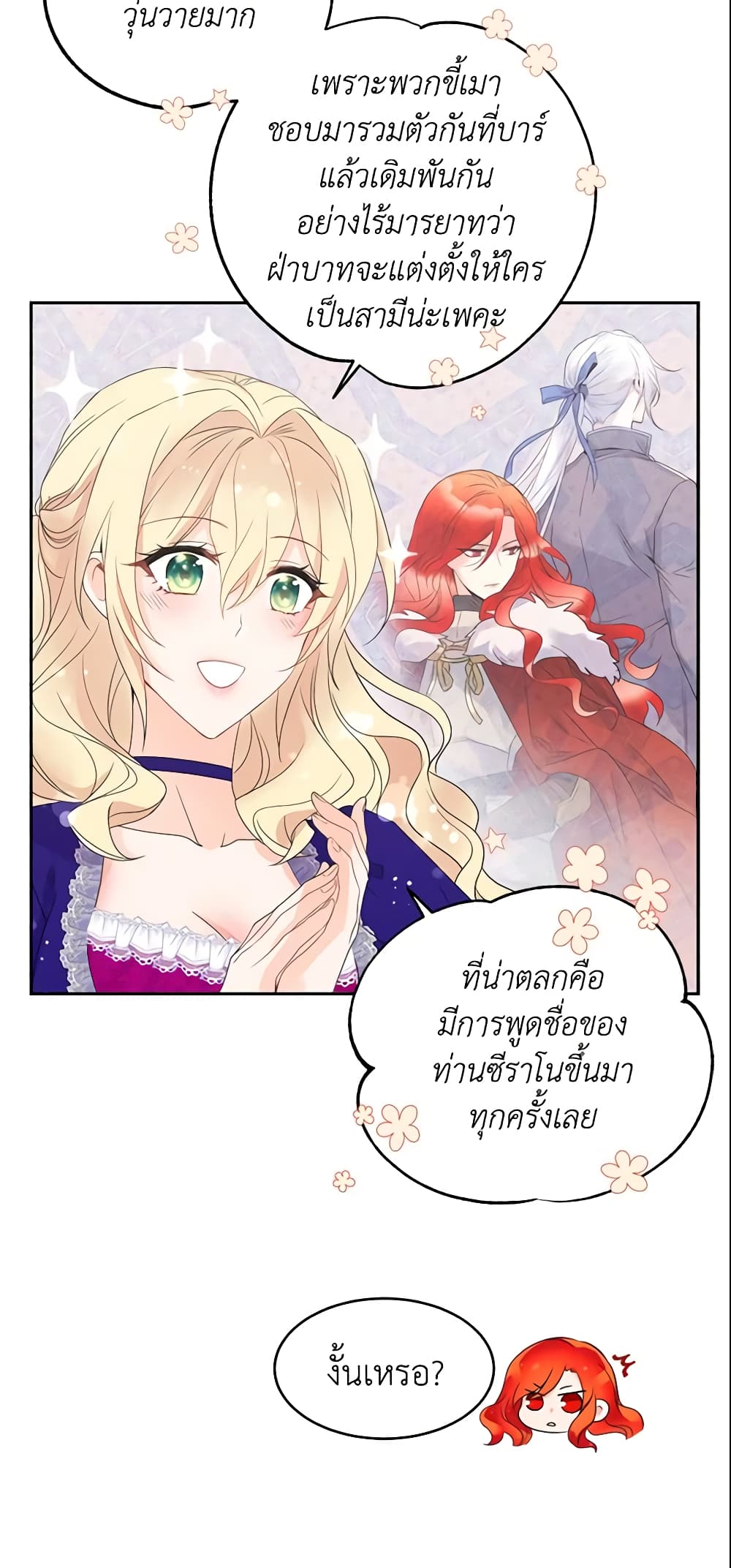 อ่านการ์ตูน Queen, You Mustn’t! 11 ภาพที่ 18