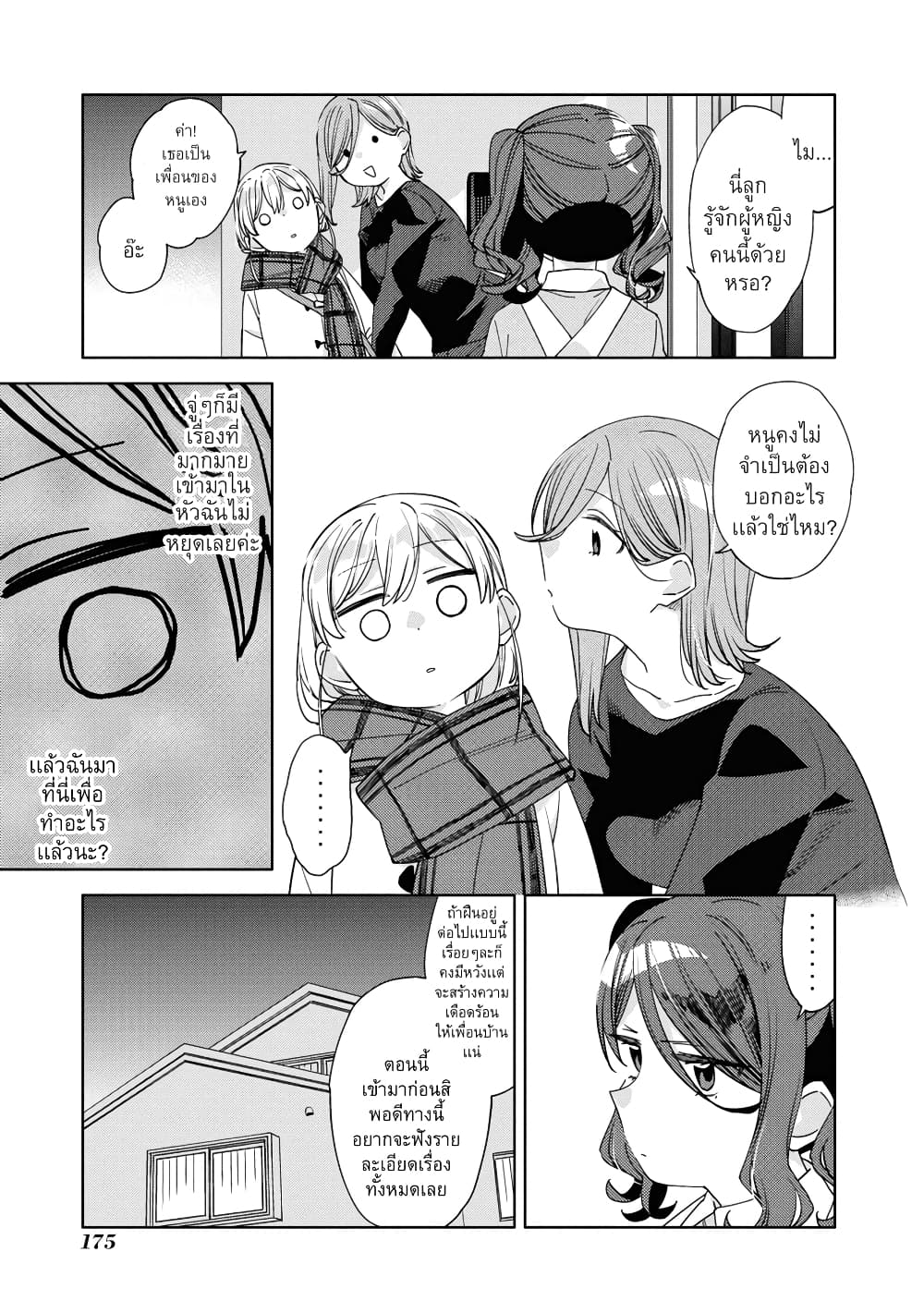 อ่านการ์ตูน Be Careful, Onee-san. 24 ภาพที่ 25