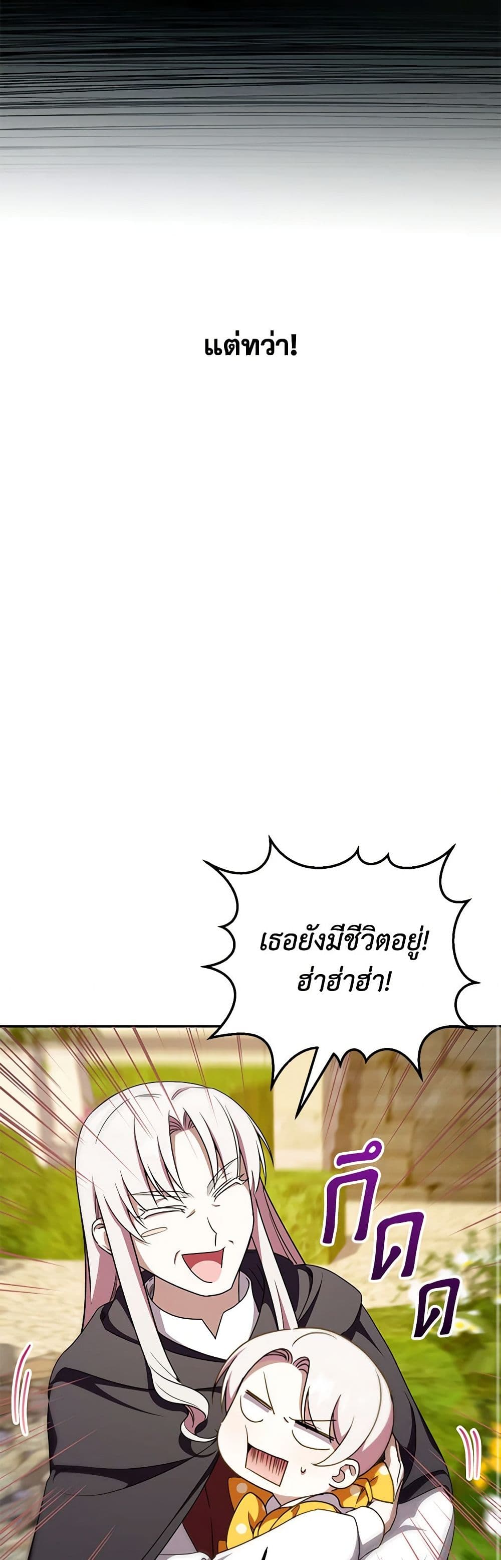 อ่านการ์ตูน The Wicked Little Princess 89 ภาพที่ 43