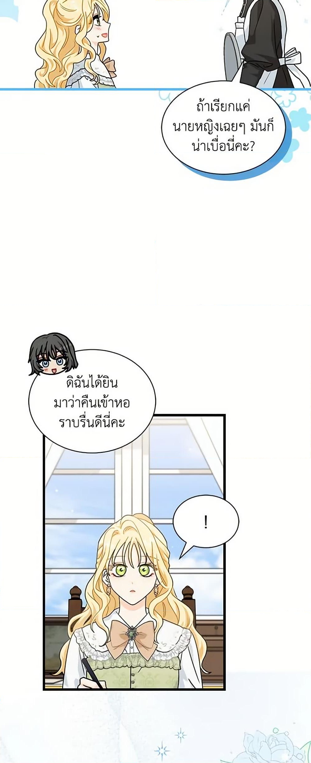 อ่านการ์ตูน I Became the Madam of the House 28 ภาพที่ 44