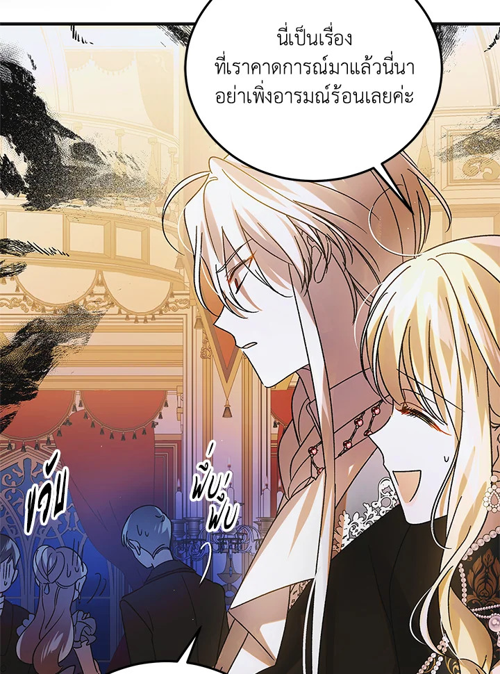 อ่านการ์ตูน A Way to Protect the Lovable You 101 ภาพที่ 87