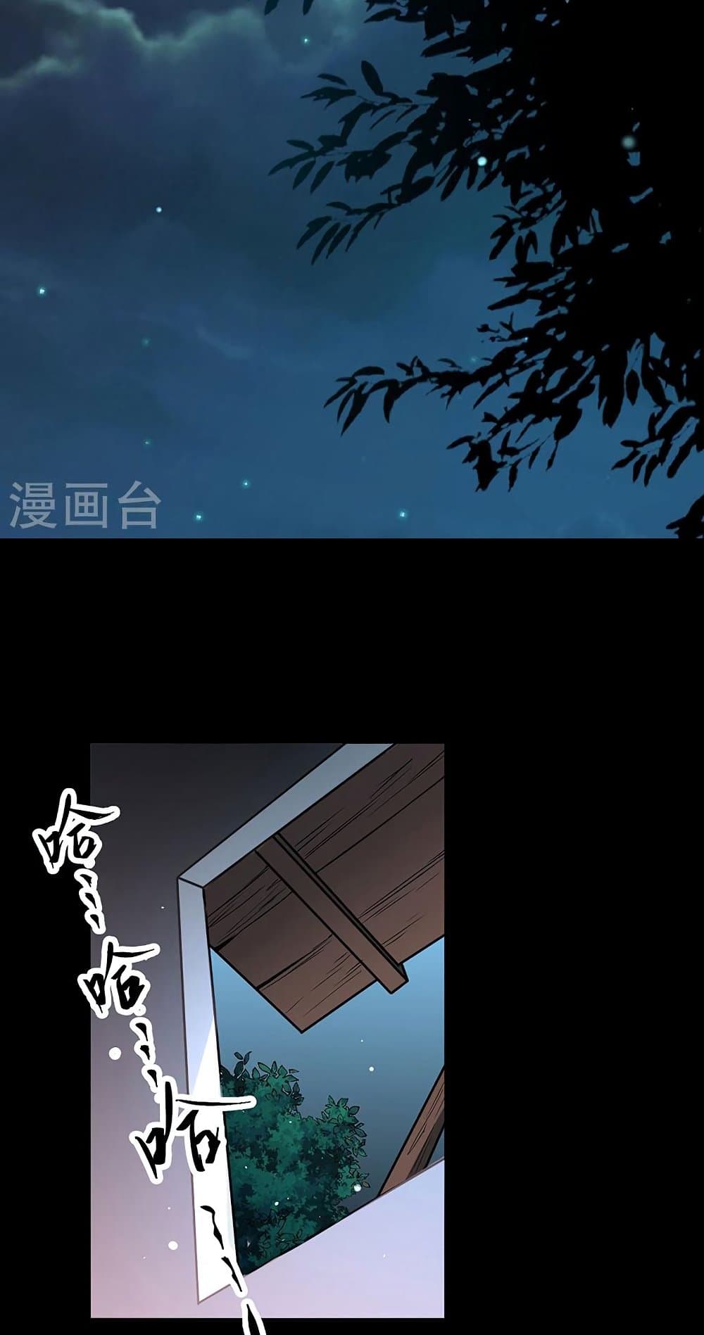 อ่านการ์ตูน WuDao Du Zun 470 ภาพที่ 37