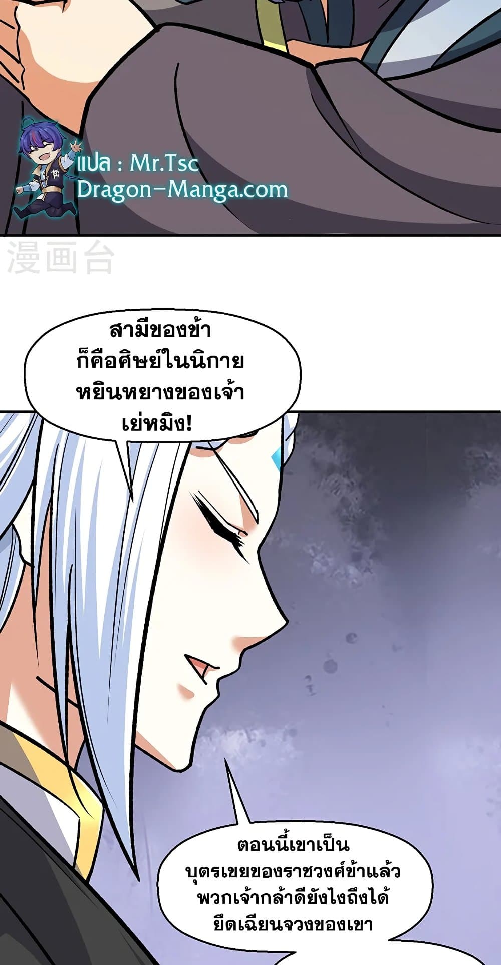 อ่านการ์ตูน WuDao Du Zun 537 ภาพที่ 35