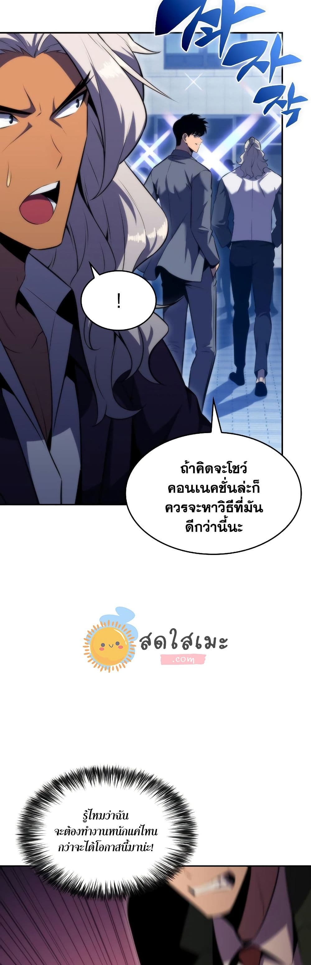 อ่านการ์ตูน Solo Max-Level Newbie 73 ภาพที่ 58