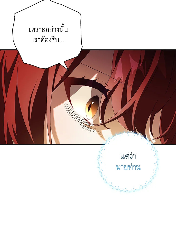 อ่านการ์ตูน The Princess in the Attic 10 ภาพที่ 57