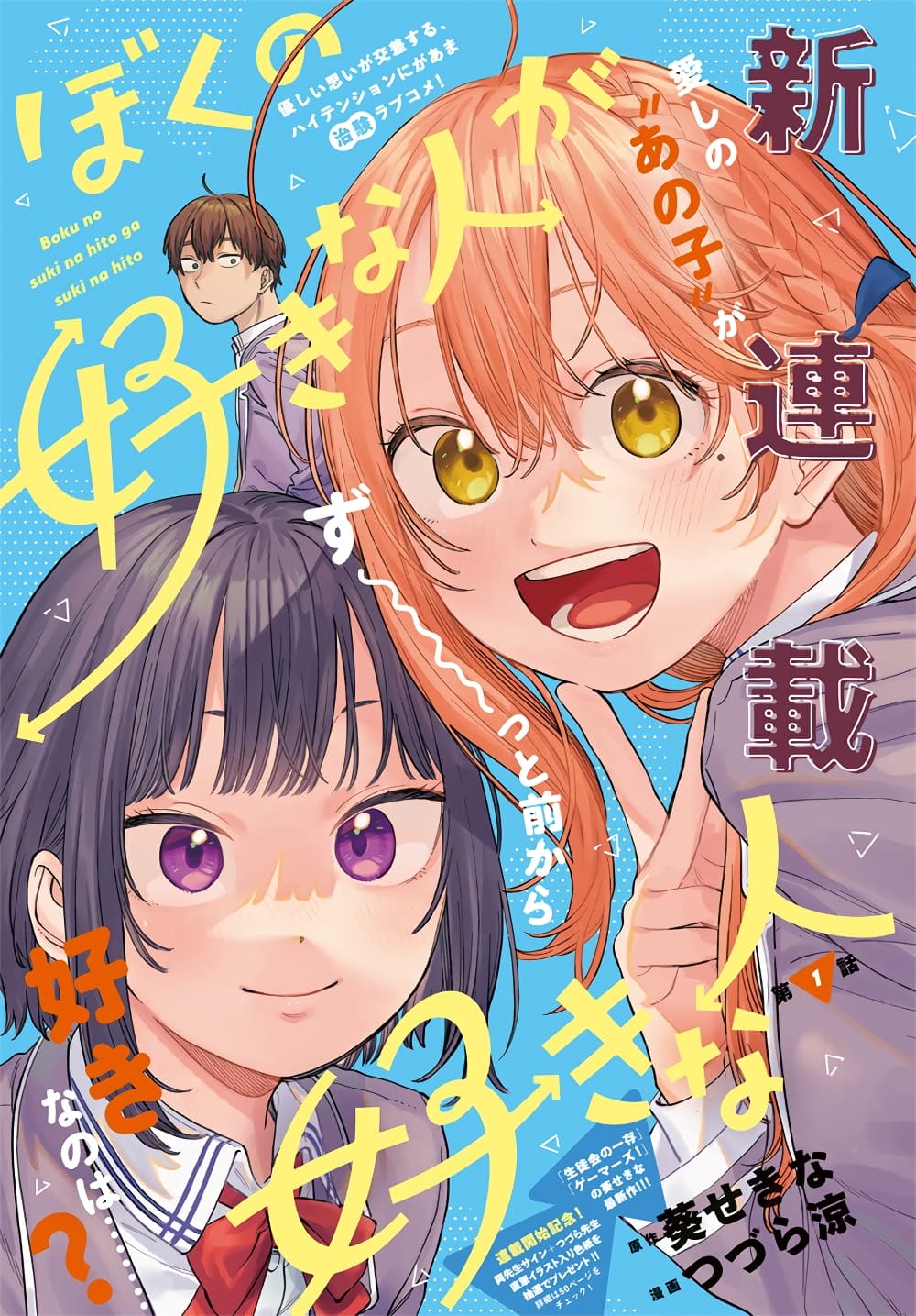 อ่านการ์ตูน Boku no Suki na Hito ga Suki na Hito 1 ภาพที่ 1