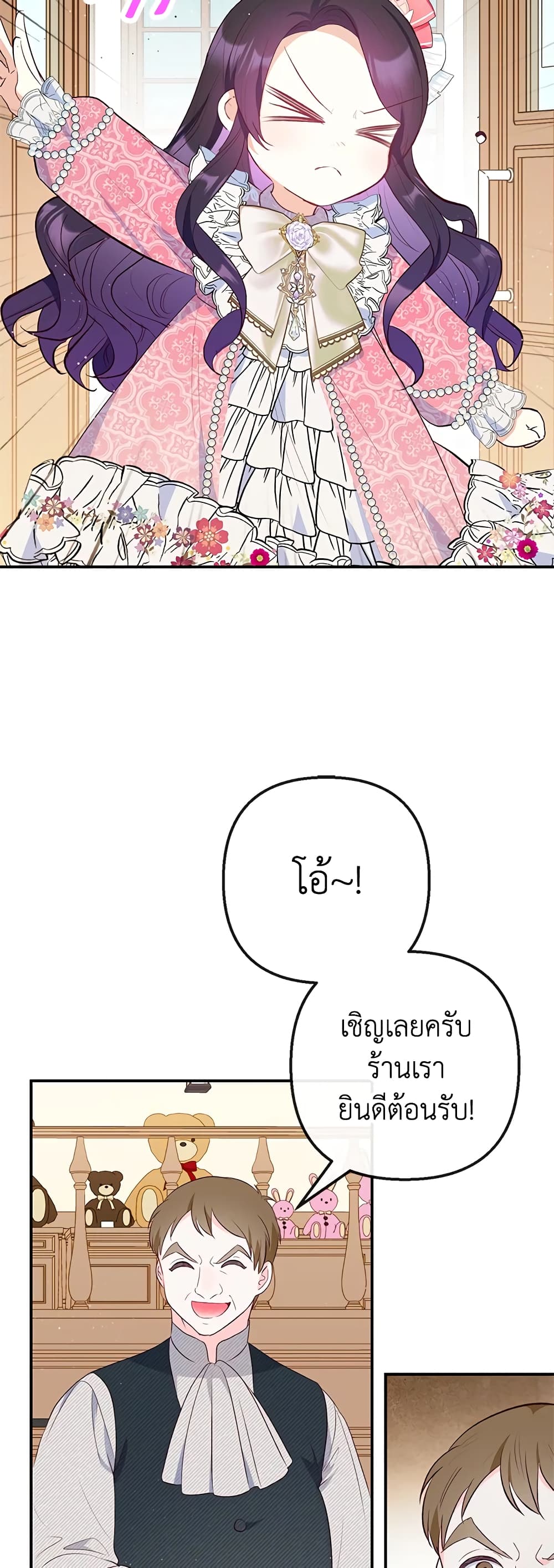 อ่านการ์ตูน I Am A Daughter Loved By The Devil 34 ภาพที่ 11