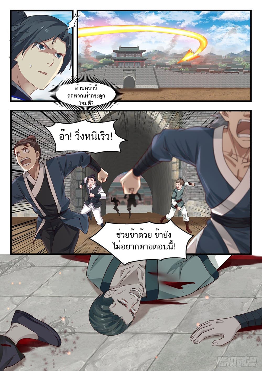 อ่านการ์ตูน Martial Peak 815 ภาพที่ 2