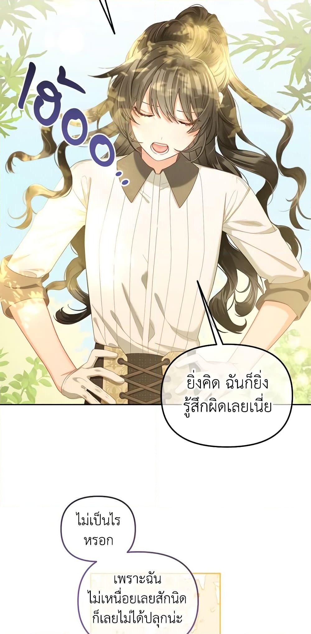 อ่านการ์ตูน I Will Stick to the Protagonist 42 ภาพที่ 8