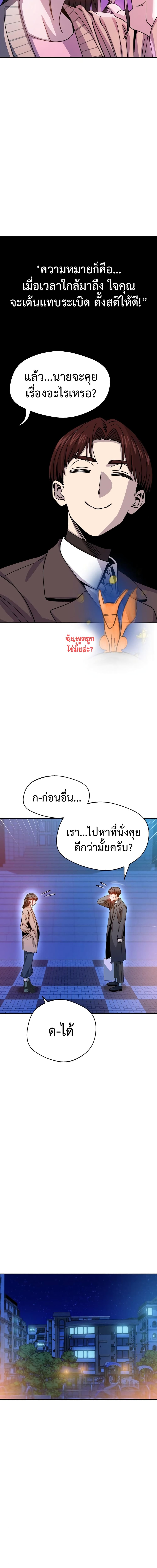 อ่านการ์ตูน Match Made in Heaven by chance 19 ภาพที่ 8