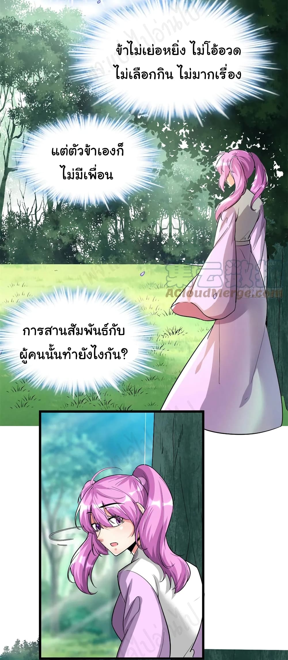 อ่านการ์ตูน I might be A Fake Fairy 212 ภาพที่ 11