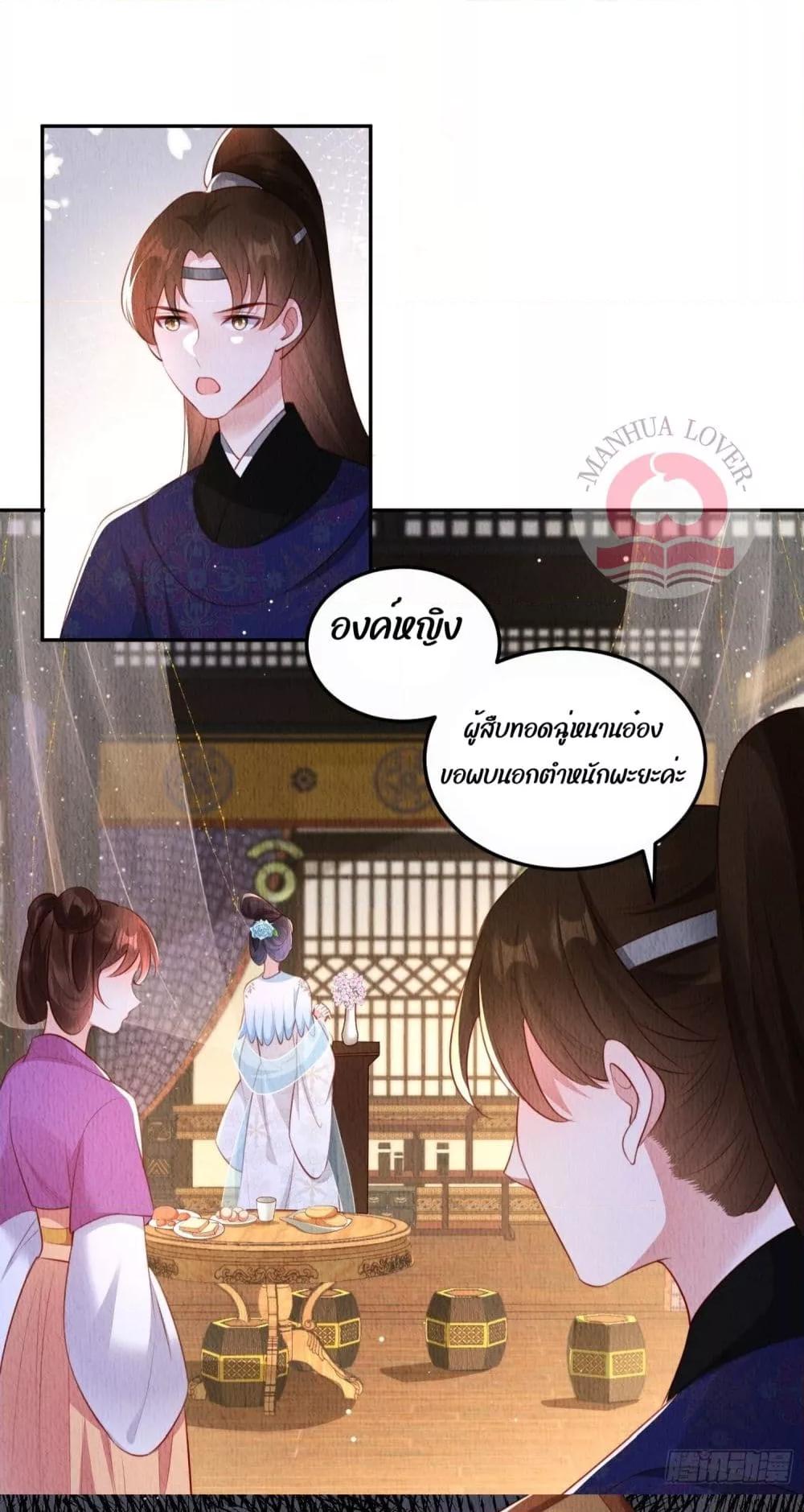 อ่านการ์ตูน After I Bloom, a Hundred Flowers Will ill 25 ภาพที่ 29