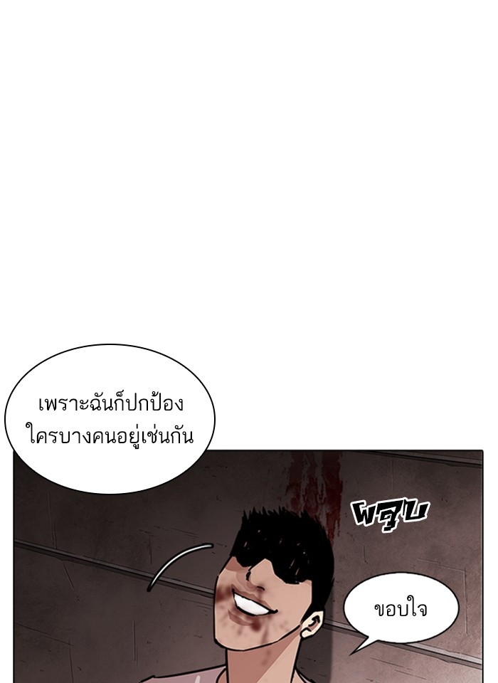 อ่านการ์ตูน Lookism 241 ภาพที่ 117