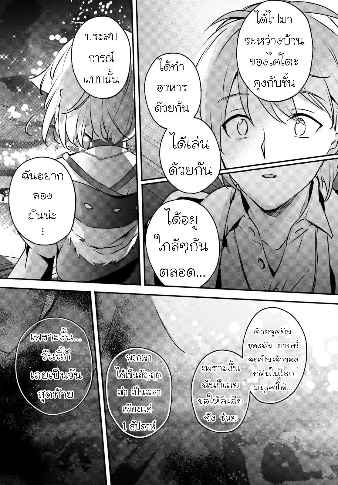 อ่านการ์ตูน I Was Caught up in a Hero Summoning, but That World Is at Peace 50.2 ภาพที่ 15