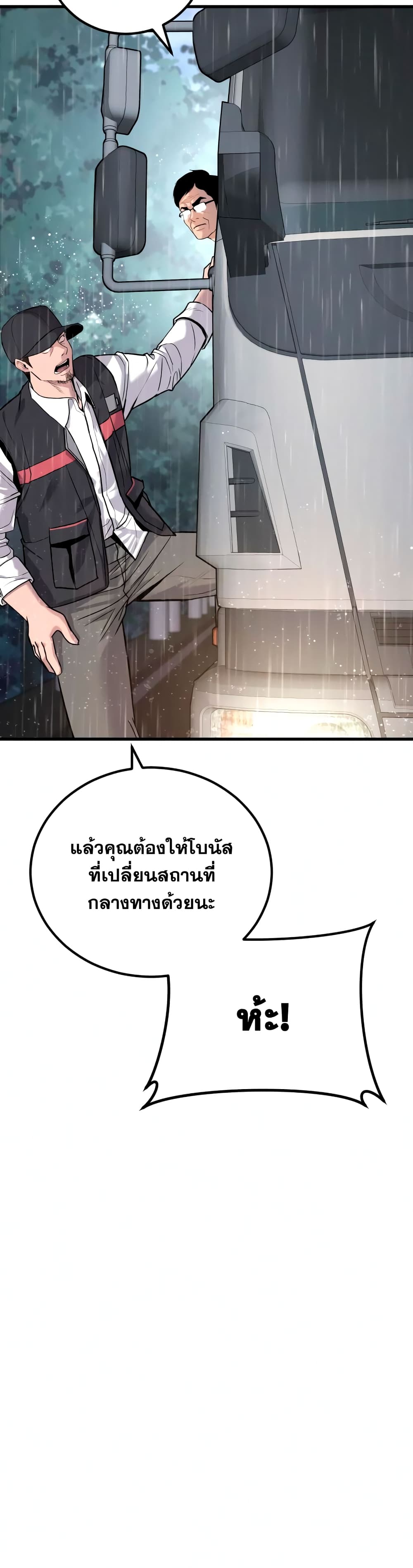 อ่านการ์ตูน Manager Kim 28 ภาพที่ 86