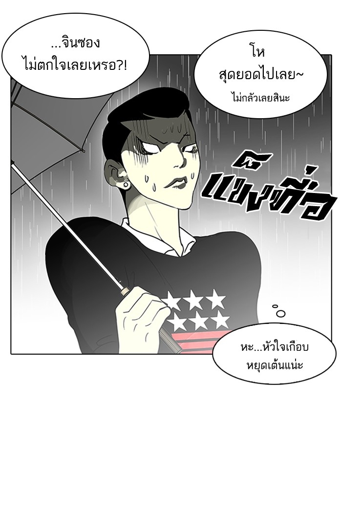 อ่านการ์ตูน Lookism 95 ภาพที่ 10