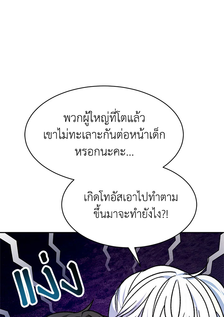 อ่านการ์ตูน Evangeline After the Ending 10 ภาพที่ 57