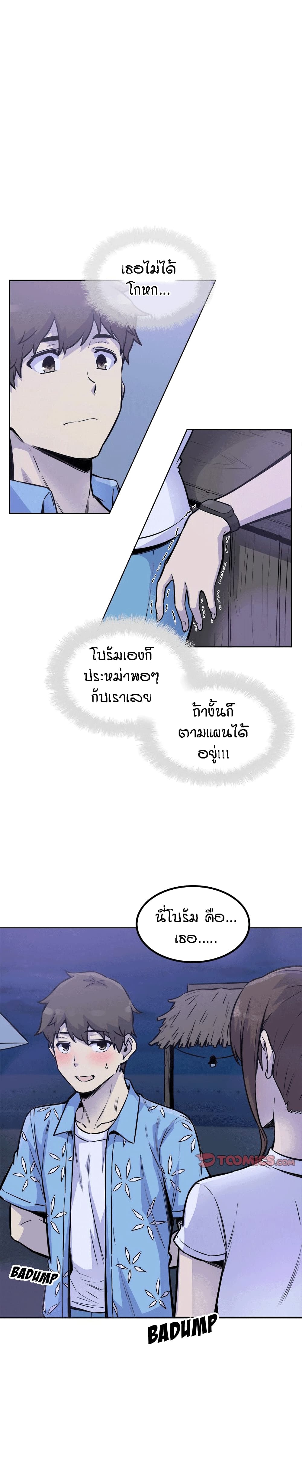 อ่านการ์ตูน Excuse me, This is my Room 72 ภาพที่ 22