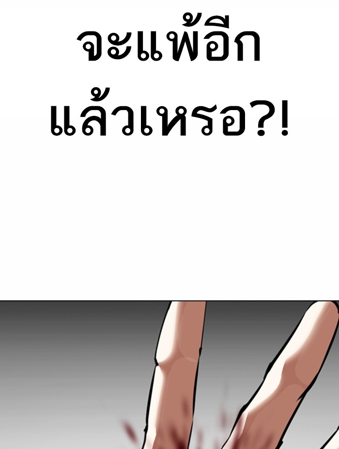 อ่านการ์ตูน Lookism 361 ภาพที่ 142