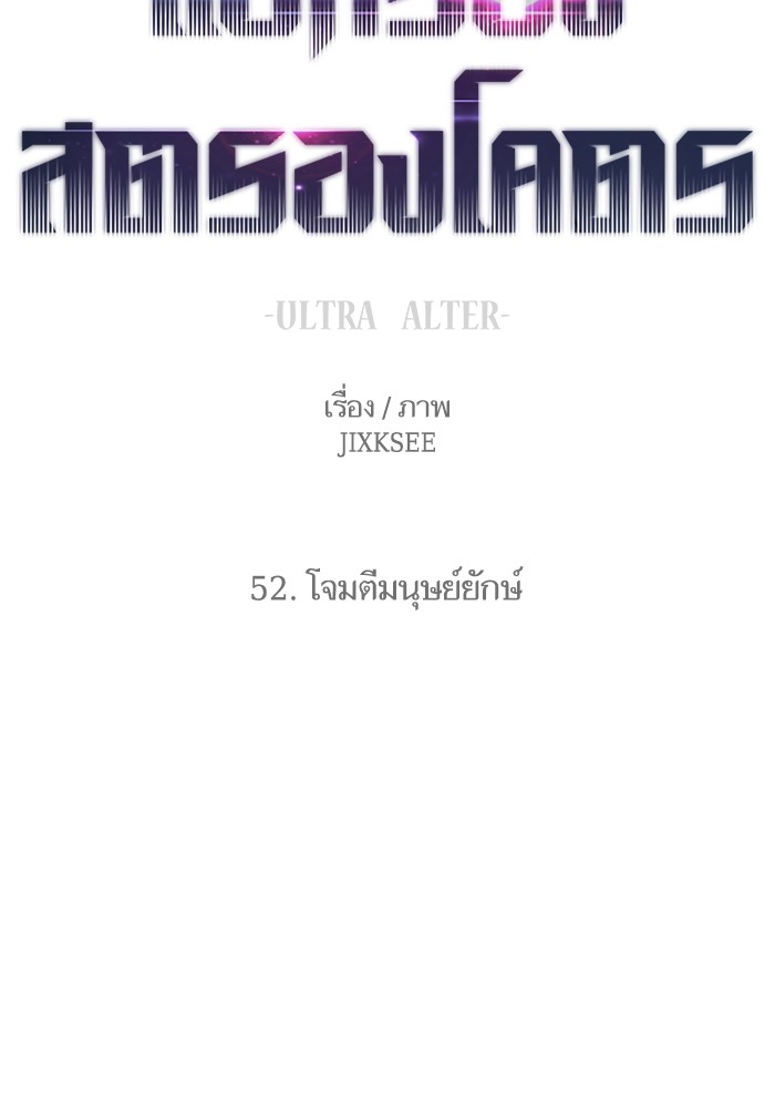 อ่านการ์ตูน Ultra Alter 52 ภาพที่ 9