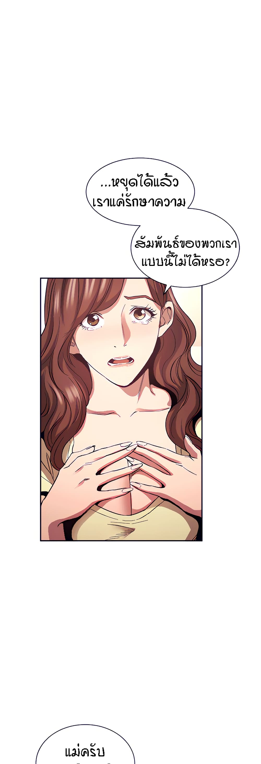 อ่านการ์ตูน Mother Hunting 82 ภาพที่ 7