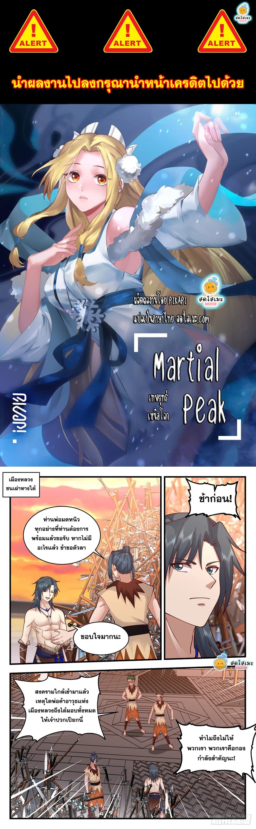 อ่านการ์ตูน Martial Peak 2014 ภาพที่ 1