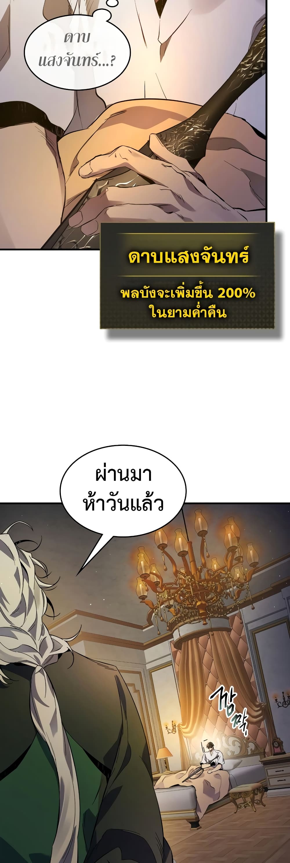 อ่านการ์ตูน Leveling With The Gods 93 ภาพที่ 53