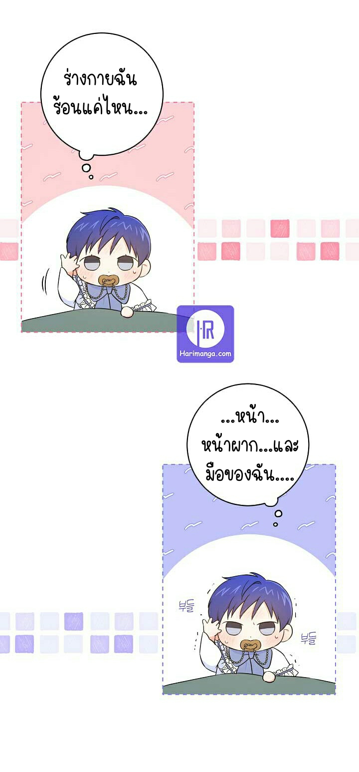 อ่านการ์ตูน Please Give Me the Pacifier 23 ภาพที่ 7