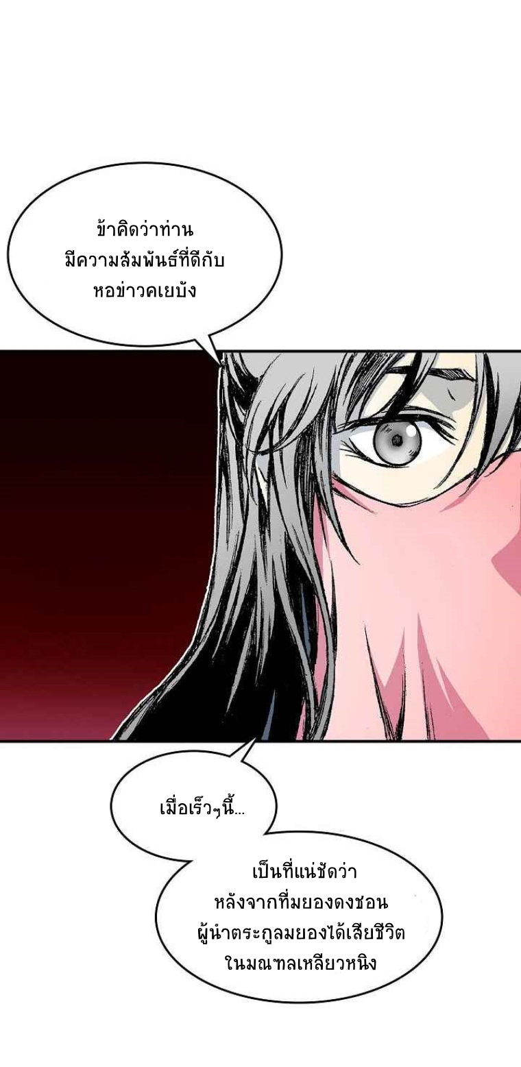 อ่านการ์ตูน Memoir Of The King Of War 55 ภาพที่ 90