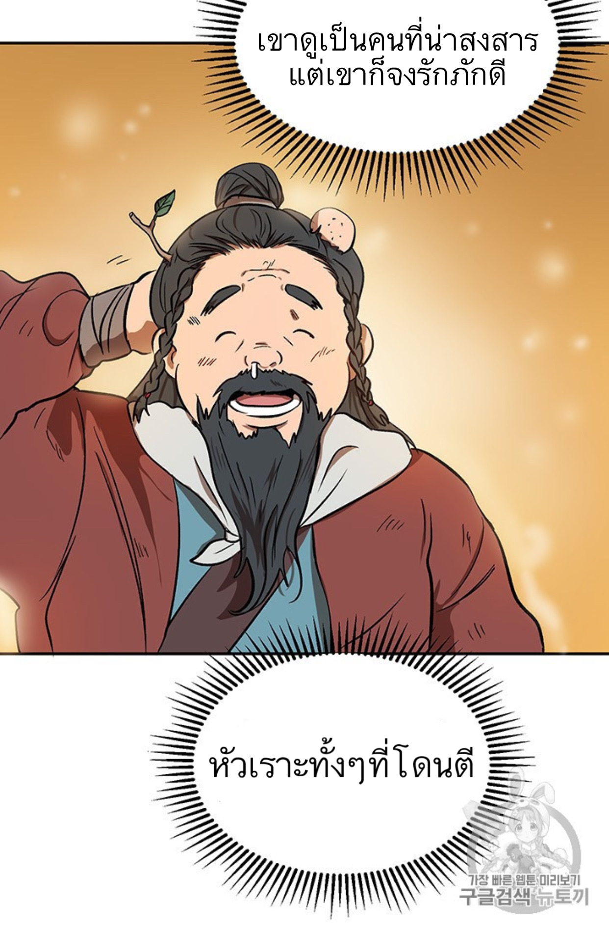 อ่านการ์ตูน Path of the Shaman 4 ภาพที่ 28