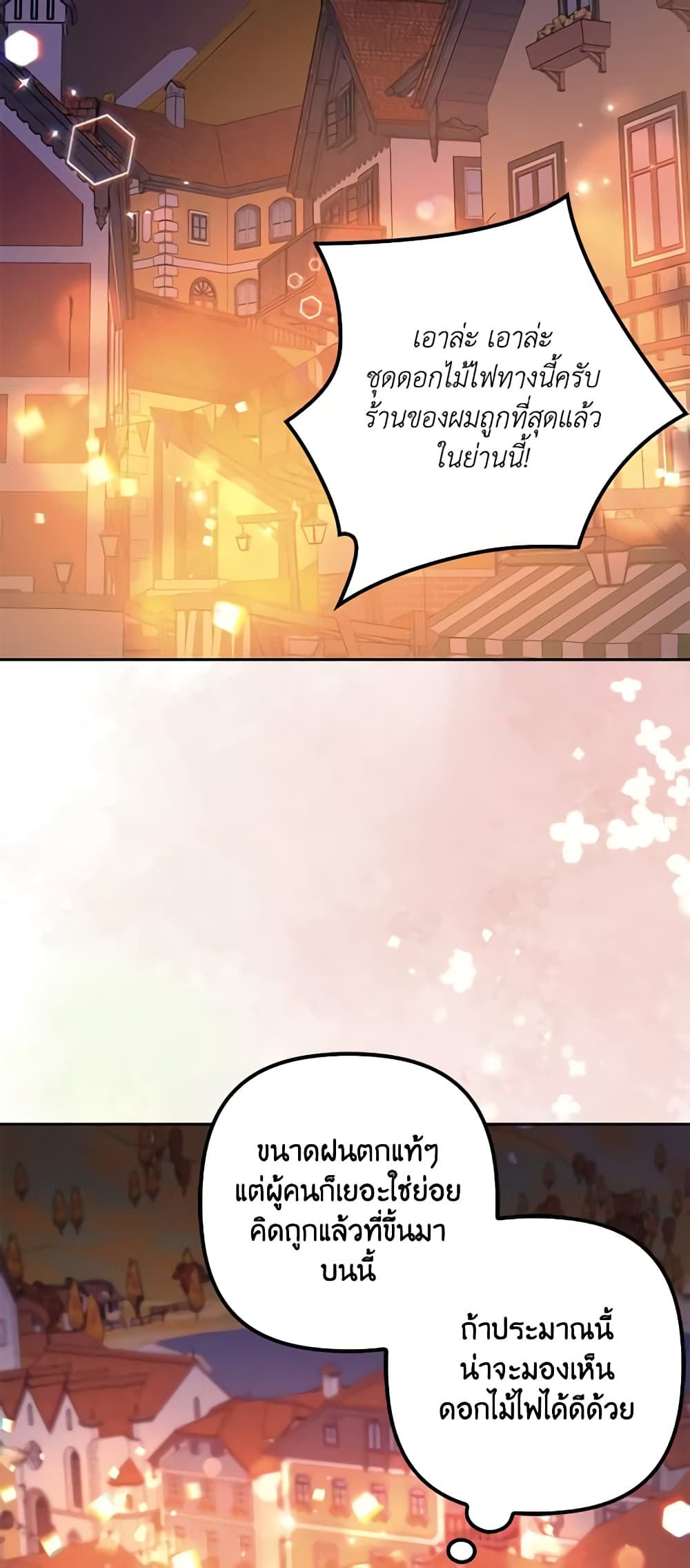 อ่านการ์ตูน The Abandoned Bachelorette Enjoys Her Simple Life 27 ภาพที่ 54