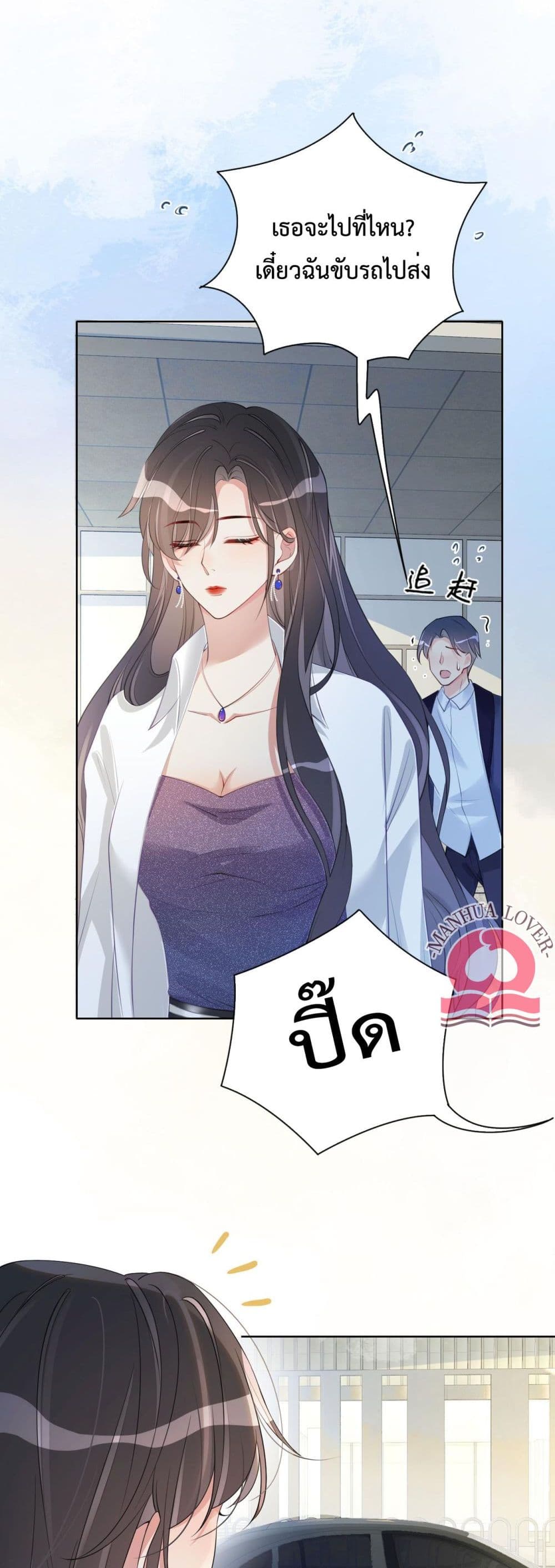 อ่านการ์ตูน Be Jealous 10 ภาพที่ 27