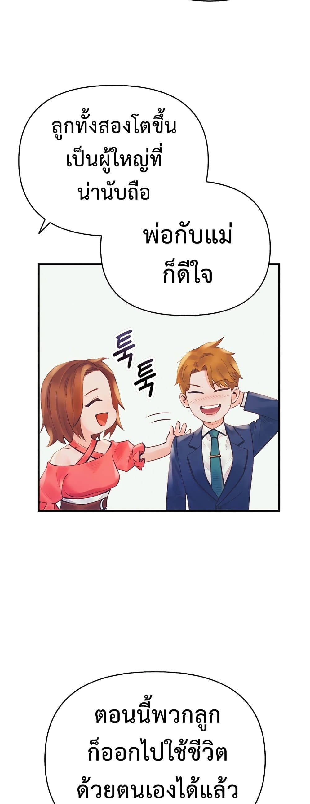 อ่านการ์ตูน The Healing Priest of the Sun 26 ภาพที่ 31