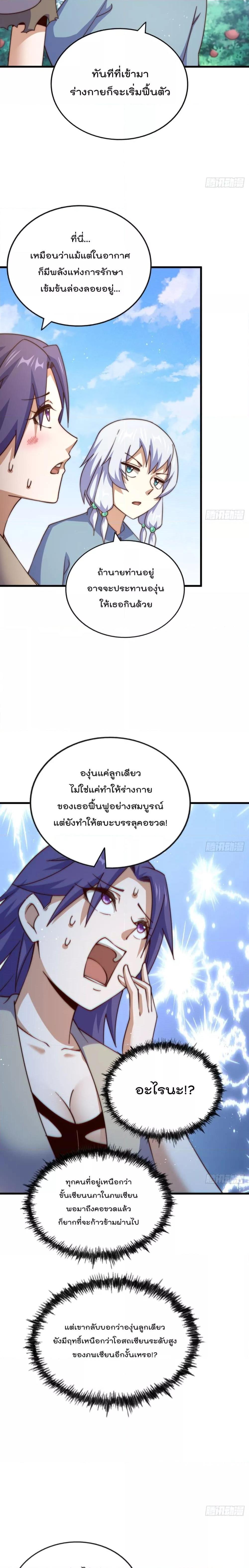 อ่านการ์ตูน Who is your Daddy 204 ภาพที่ 10