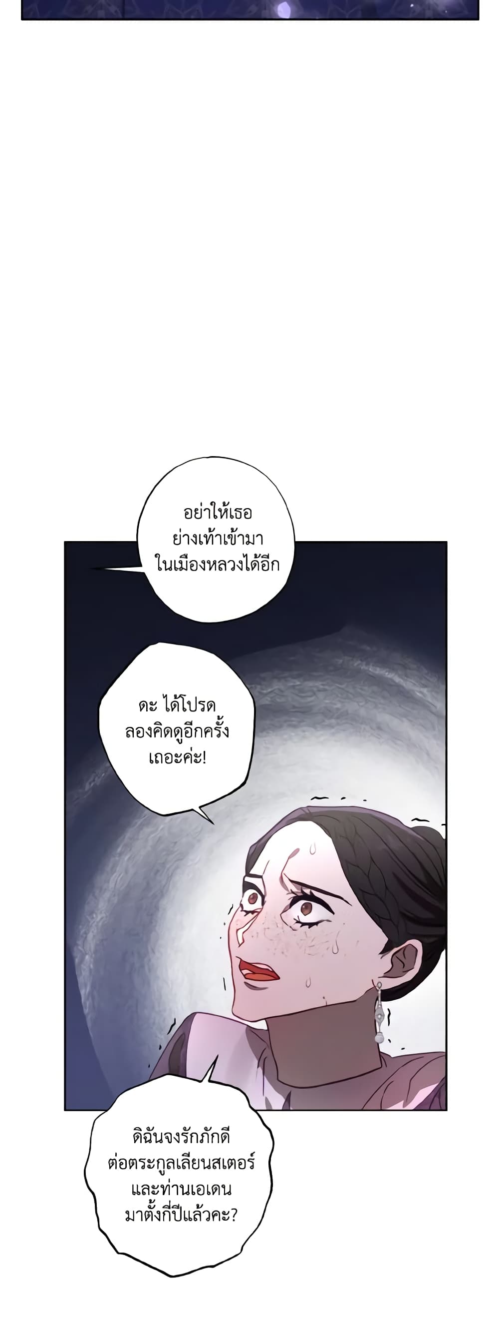 อ่านการ์ตูน I Failed to Divorce My Husband 17 ภาพที่ 6