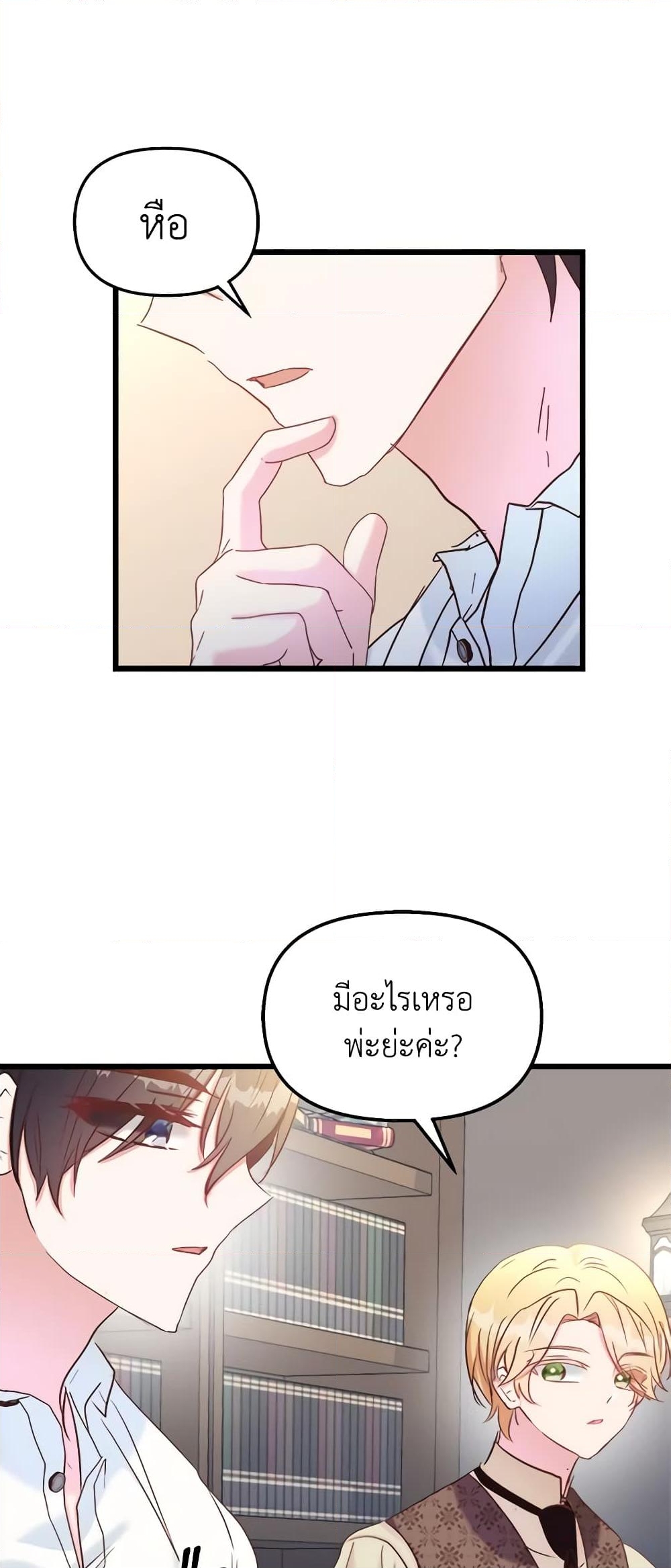 อ่านการ์ตูน I Didn’t Save You To Get Proposed To 46 ภาพที่ 50