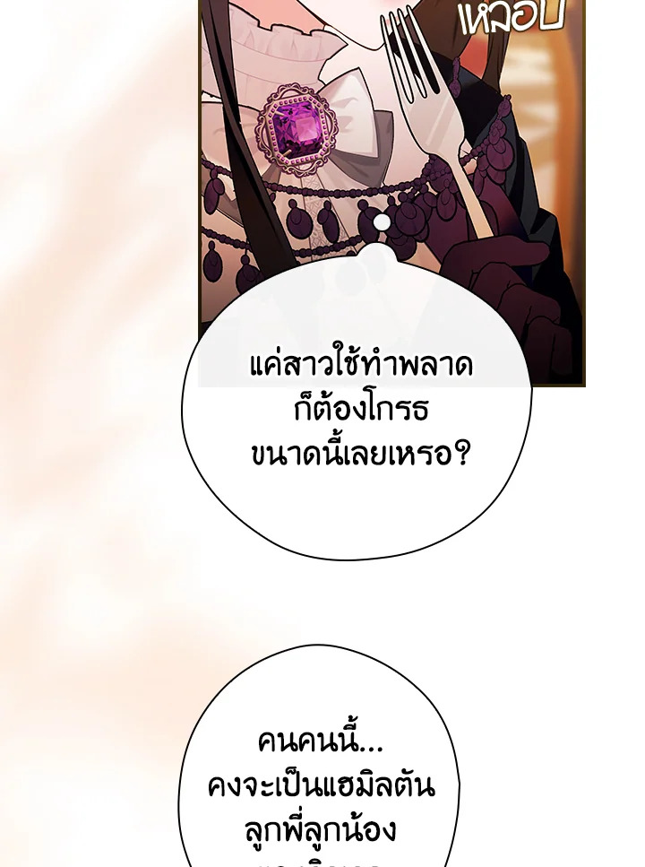 อ่านการ์ตูน The Lady’s Dark Secret 3 ภาพที่ 104