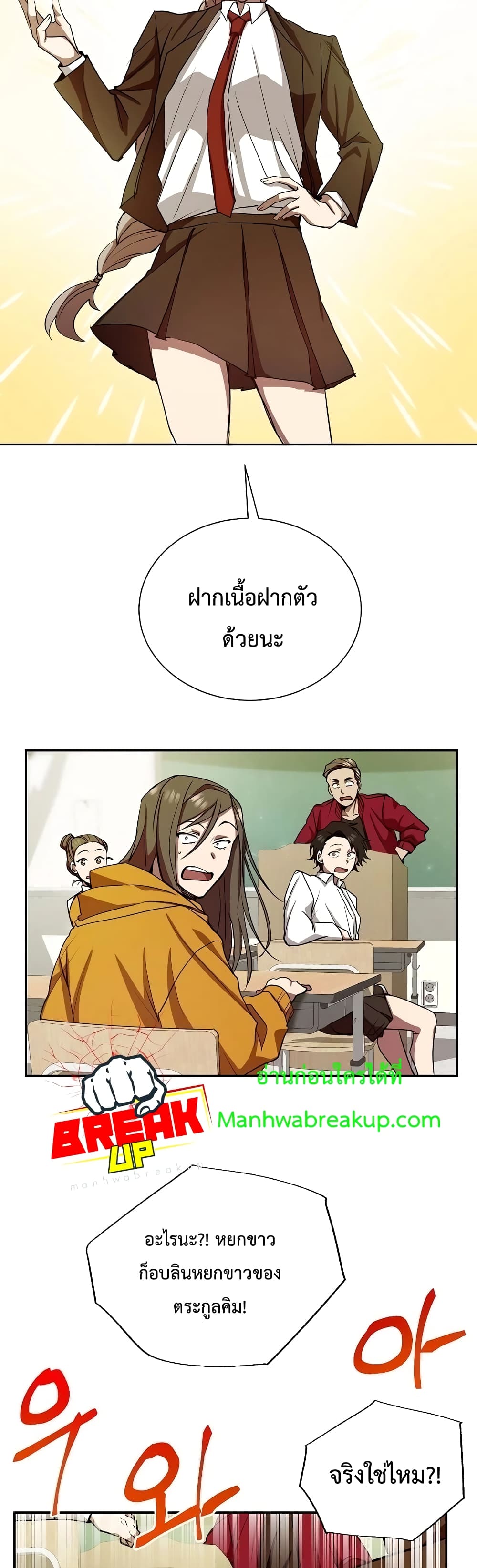 อ่านการ์ตูน My School Life Pretending To Be a Worthless Person 9 ภาพที่ 25