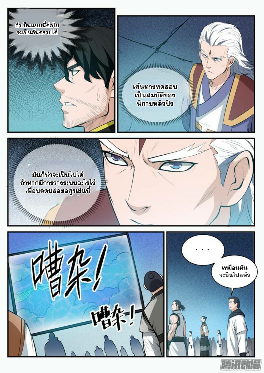 อ่านการ์ตูน Bailian Chengshen 110 ภาพที่ 11