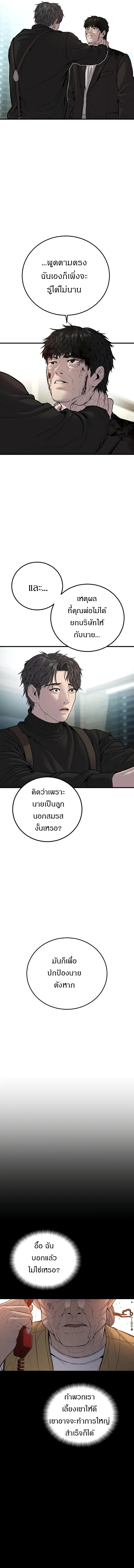 อ่านการ์ตูน Manager Kim 107 ภาพที่ 12