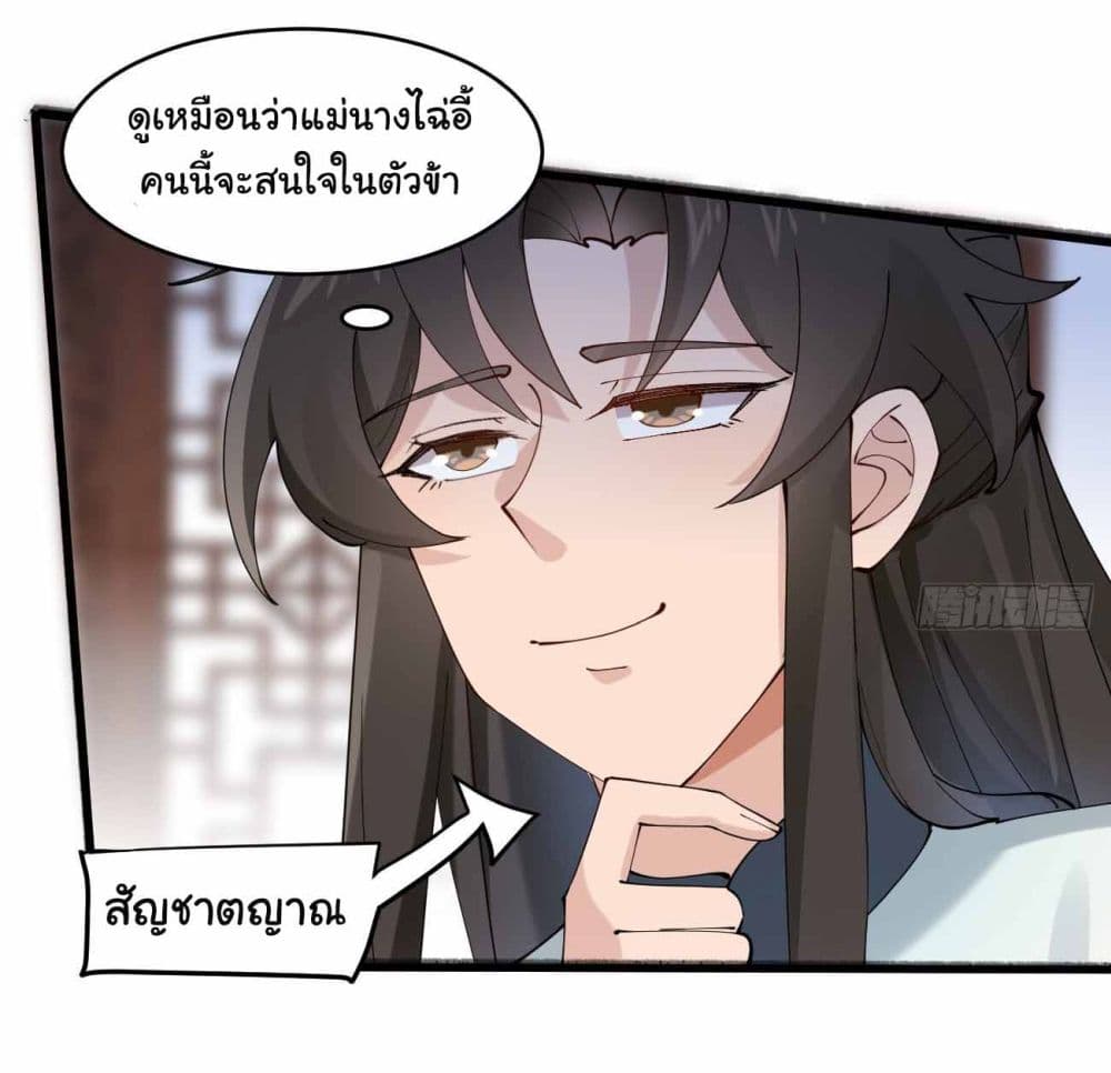 อ่านการ์ตูน SystemOP 26 ภาพที่ 16