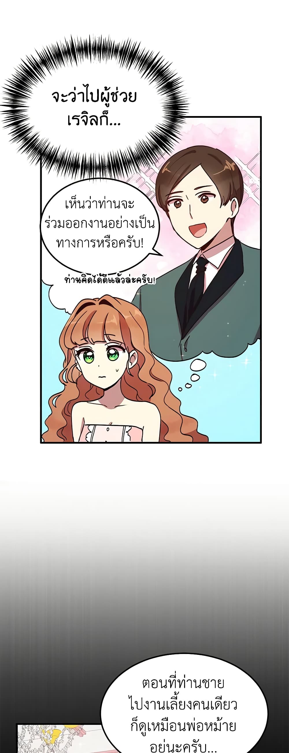 อ่านการ์ตูน What’s Wrong With You, Duke 39 ภาพที่ 13