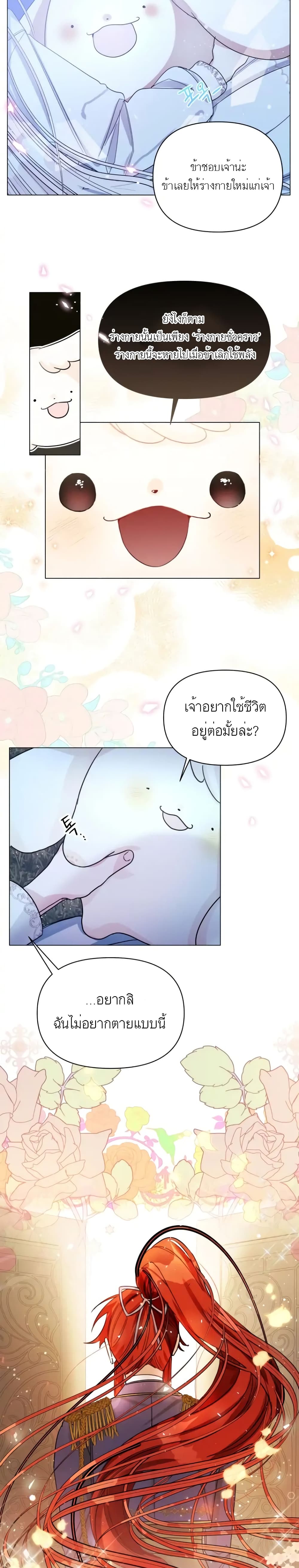 อ่านการ์ตูน Hey, Little Duke Just Trust in Sister! 3 ภาพที่ 10