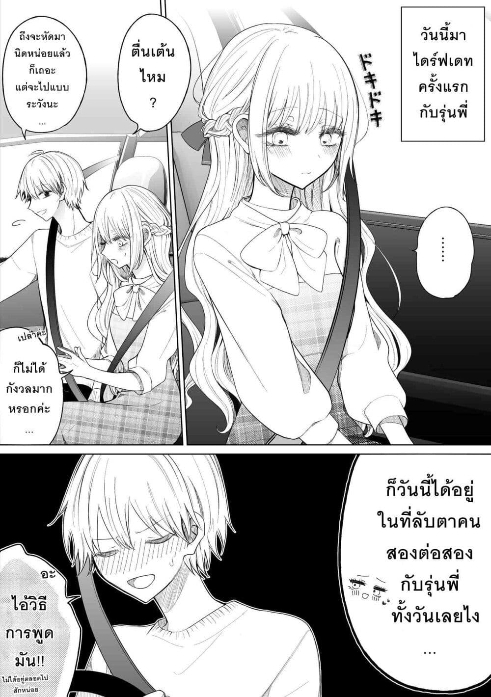 อ่านการ์ตูน Ichizu Bitch Chan 32 ภาพที่ 1