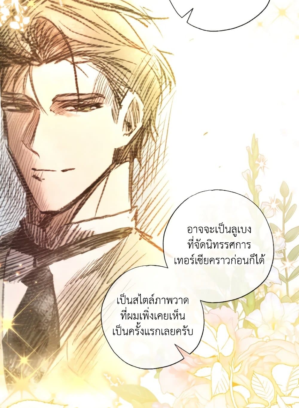 อ่านการ์ตูน A Saint Who Was Adopted by the Grand Duke 18 ภาพที่ 23