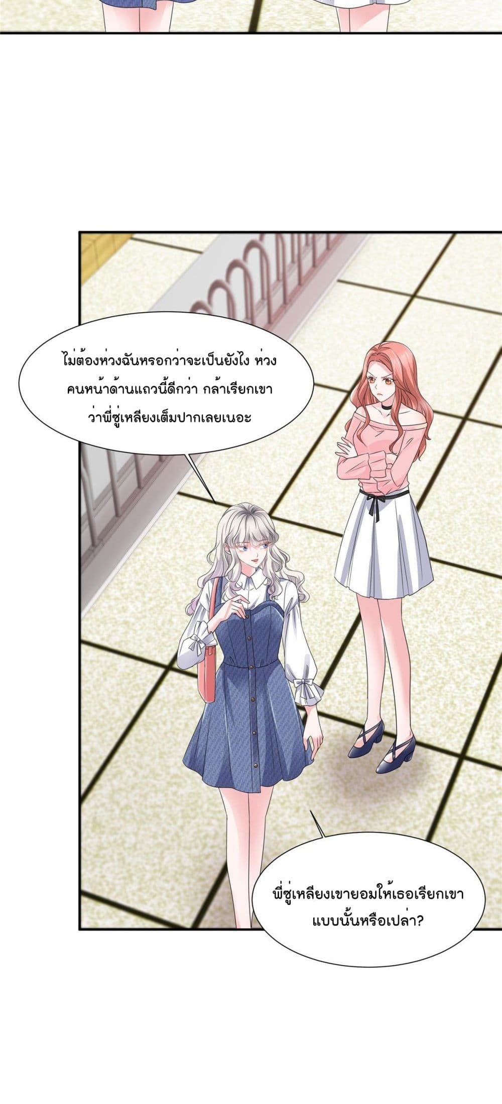 อ่านการ์ตูน Season of Love 26 ภาพที่ 16