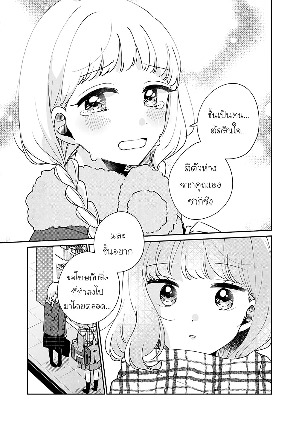 อ่านการ์ตูน Meguro-san wa hajimete janai 42 ภาพที่ 7