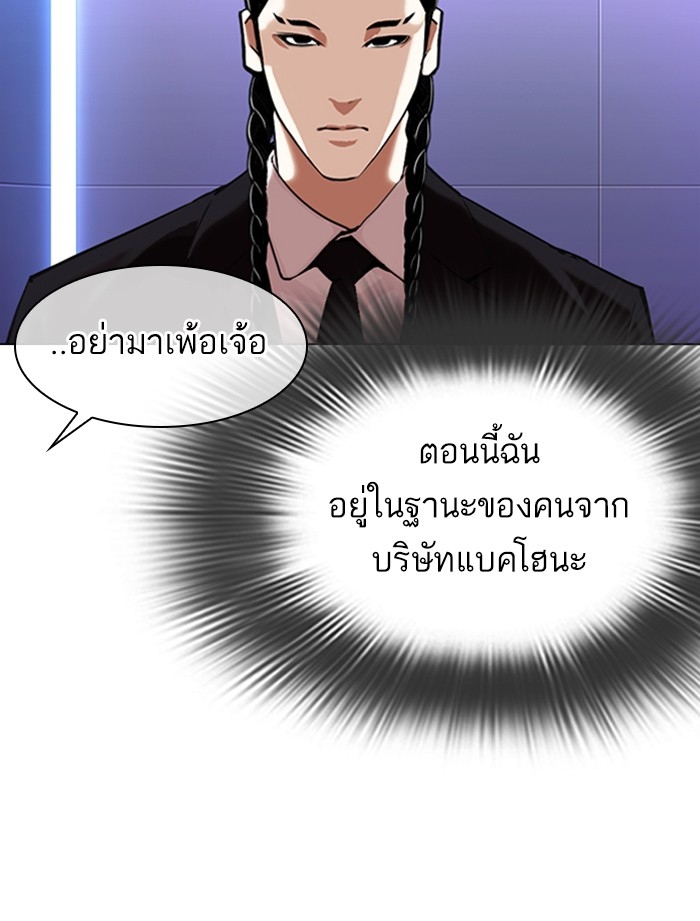 อ่านการ์ตูน Lookism 323 ภาพที่ 86