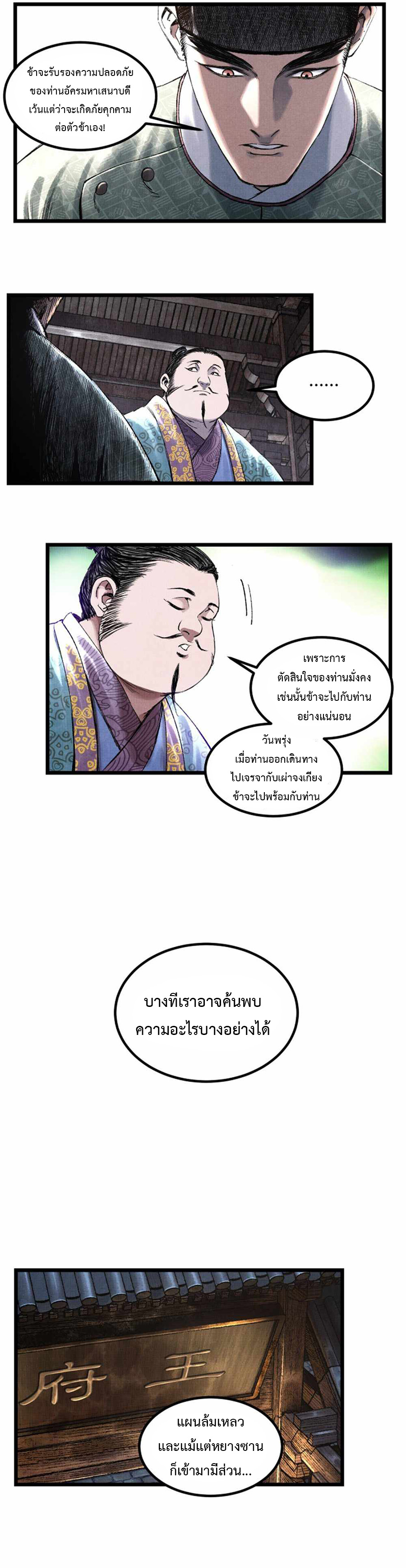 อ่านการ์ตูน Lu Bu’s life story 65 ภาพที่ 12